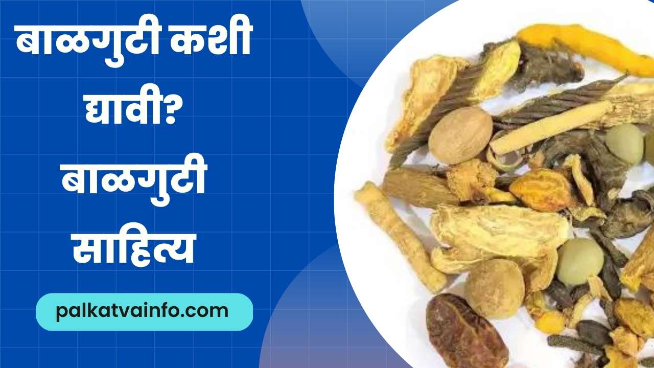Balguti Ingredients In marathi