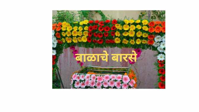 naming ceremony in marathi
