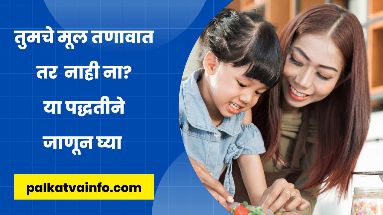 Parenting Tips in Marathi