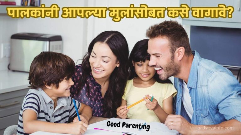 top 10 parenting tips in marathi