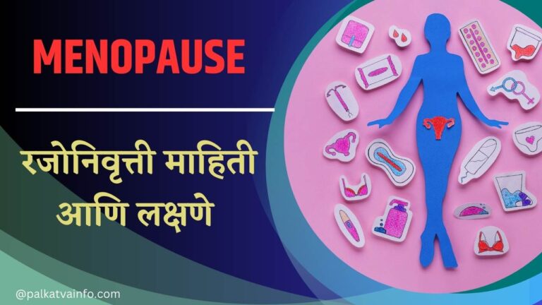 menopause info in marathi